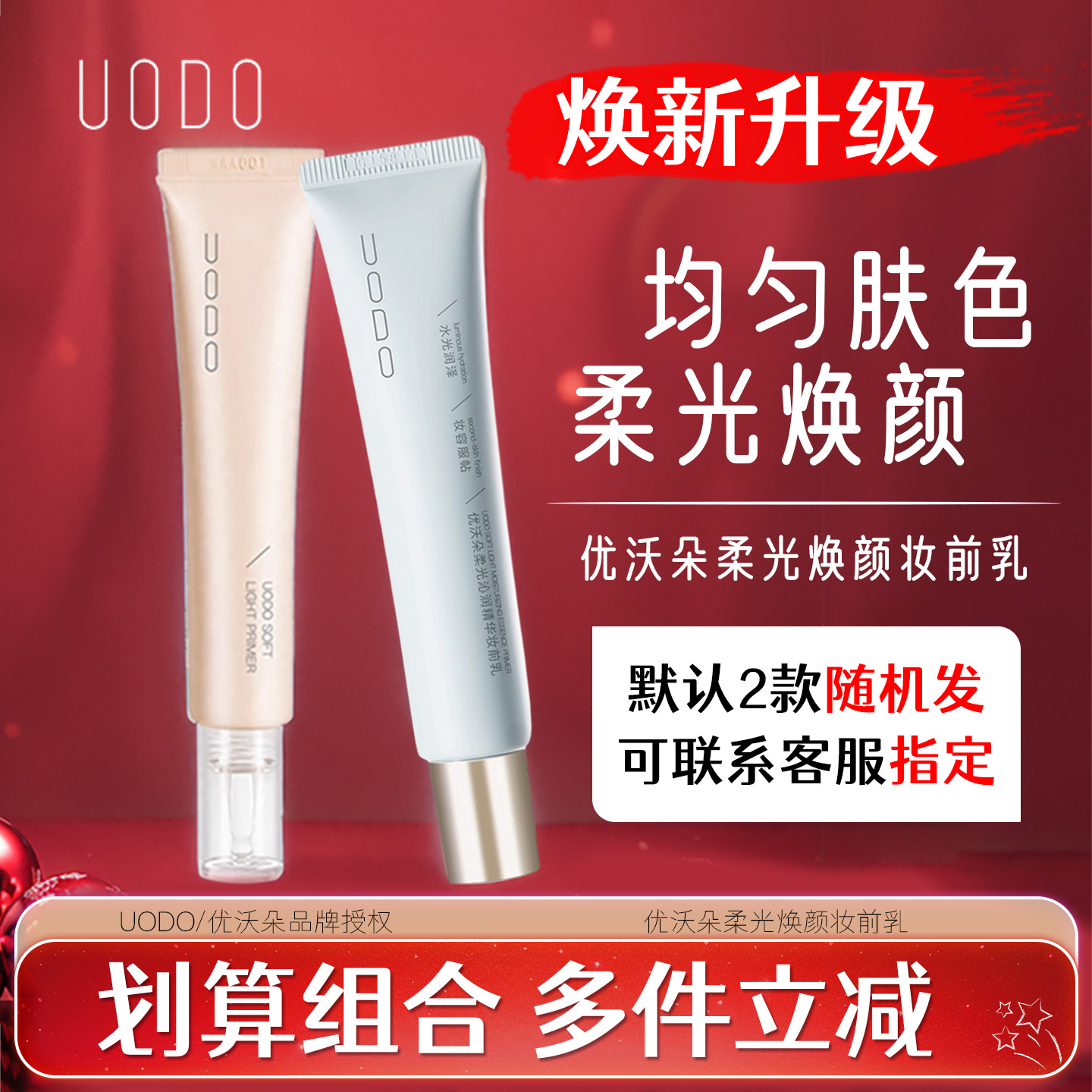 UODO优沃朵妆前乳正品隐毛孔油肤女打底提亮肤色隔离遮瑕保湿旗舰