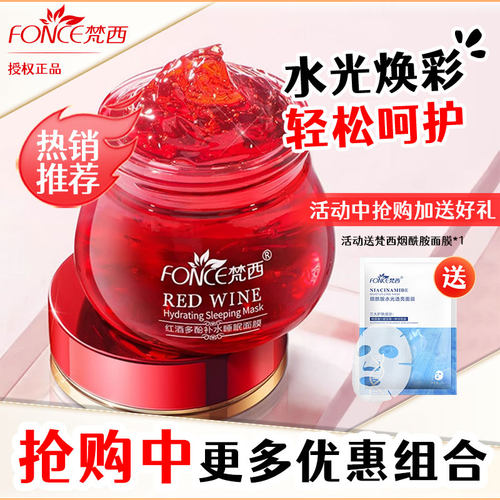 【抢购价】红酒睡眠面膜立减优惠