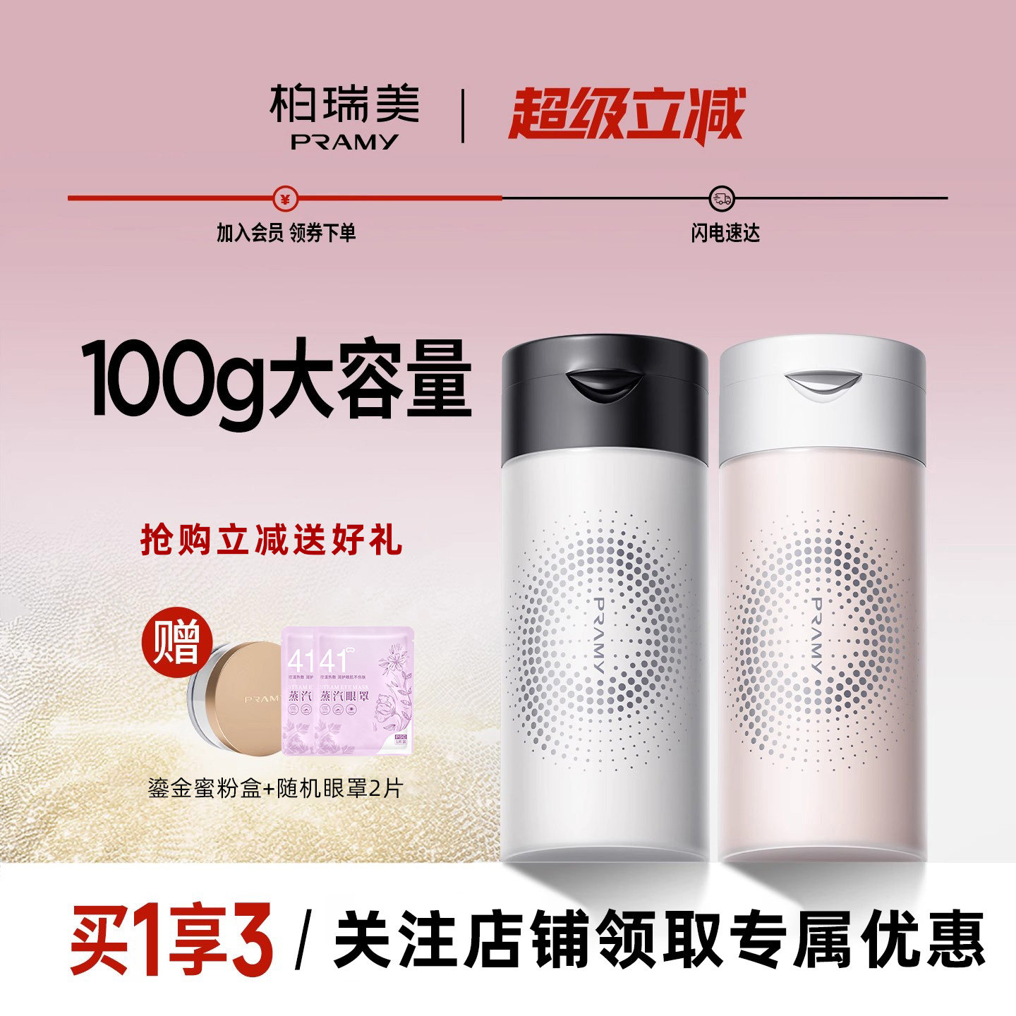 PRAMY/柏瑞美散粉黑胡椒散粉定妆粉定妆自然不脱妆定妆散粉正品款,彩妆/香水/美妆工具,蜜粉/散粉,淘宝优惠券,粉丝福利购,淘宝优惠卷