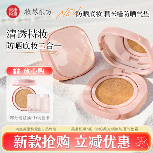 美康粉黛防晒气垫BB霜糯米糍粉扑遮瑕不易脱妆水润女学生油皮正品