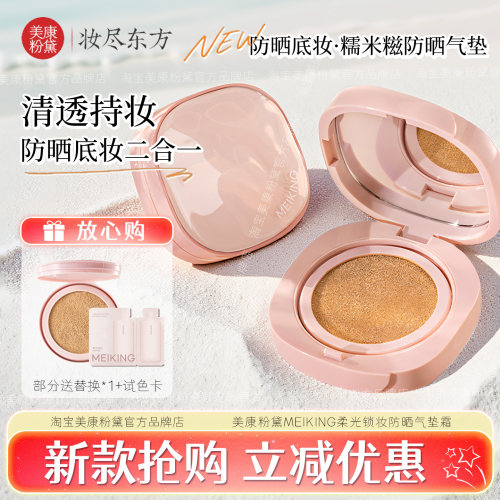 防晒气垫霜-会员立减优惠