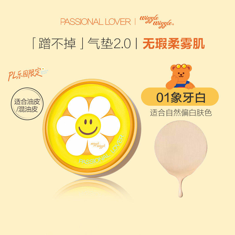 PL防晒气垫霜粉底液恋火看不见蹭不掉干皮油皮肌肤女持久不易脱妆