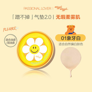 PL防晒气垫霜粉底液恋火看不见蹭不掉干皮油皮肌肤女持久不易脱妆