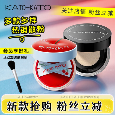 KATO散粉-关注店铺享立减优惠