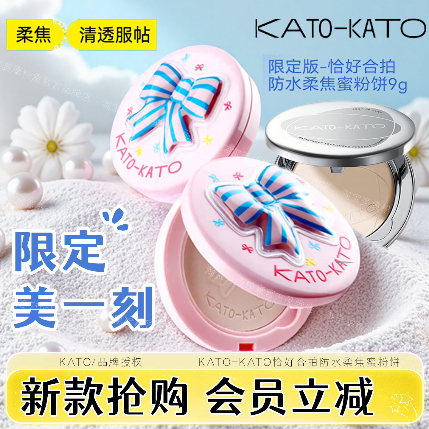 KATO-KATO恰好合拍柔焦蜜粉饼防散粉持定妆干油皮肤汗水补妆正品图片