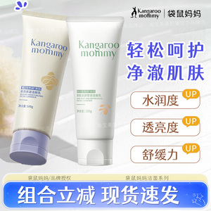 袋鼠妈妈洁面-关注店铺立减