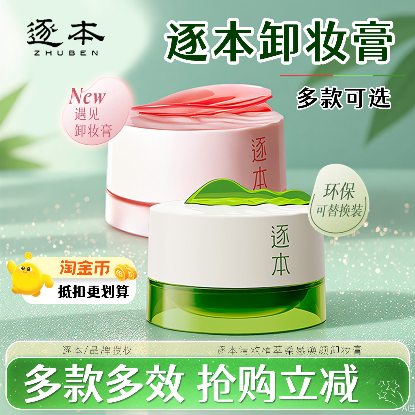 卸妆膏-关注店铺立减优惠