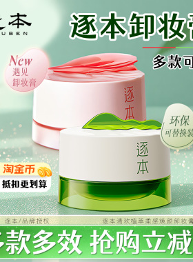 卸妆膏-关注店铺立减优惠