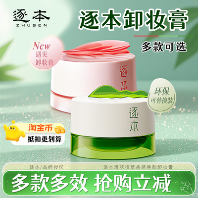 卸妆膏-关注店铺立减优惠