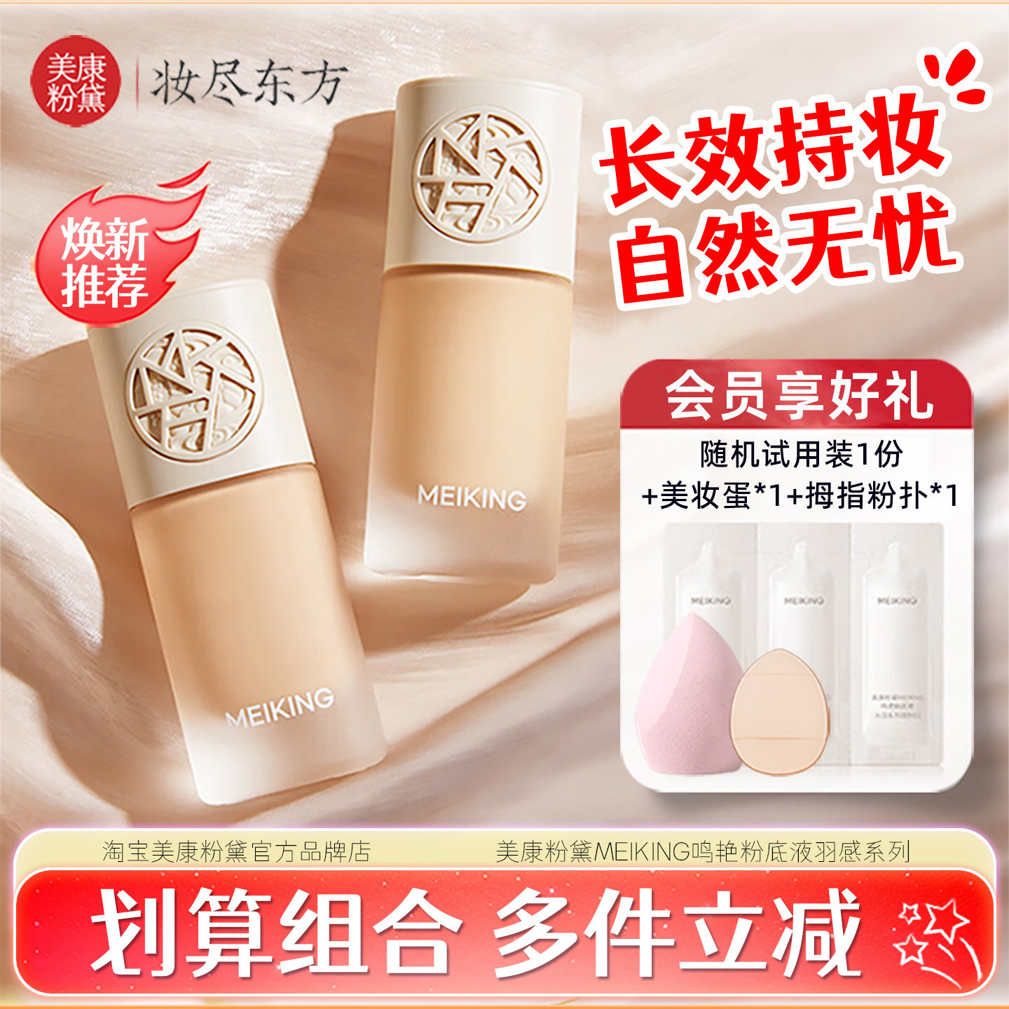 美康粉黛粉底液乳霜BB遮瑕混干油皮持妆久养肤正品学生女热销同款