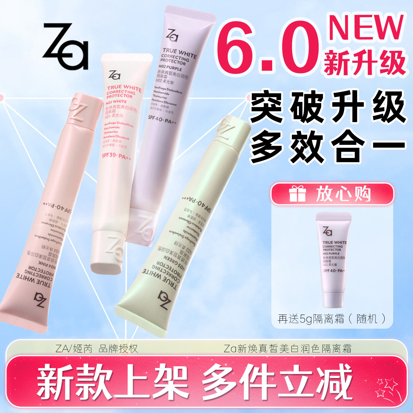 ZA姬芮新焕真皙美白隔离6.0防晒霜妆前乳打底女遮瑕提亮正品旗舰,彩妆/香水/美妆工具,隔离/妆前/素颜霜,淘宝优惠券,粉丝福利购,淘宝优惠卷