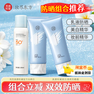 美康粉黛防晒喷雾组合水感高倍防晒隔离美白妆前防晒霜乳正品旗舰