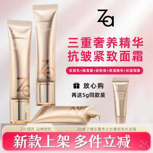 Za姬芮鱼子水光面霜素颜