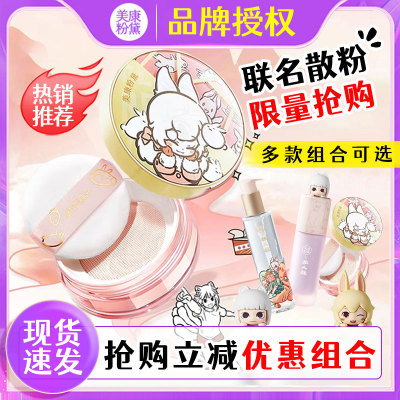 非人哉联名款散粉【限量抢购中】