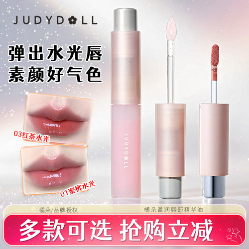 橘朵护唇精华-关注店铺立减