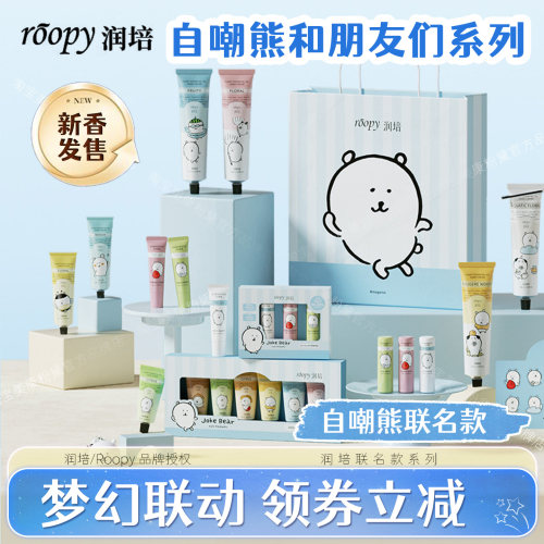 润培自嘲熊联名限定系列