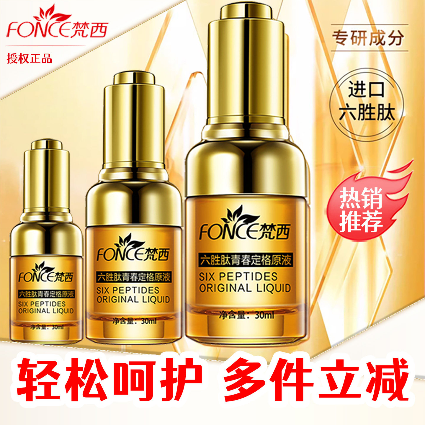 梵西六胜肽青春定格液原液深层抗皱精华液淡化皱纹老保湿官方正品