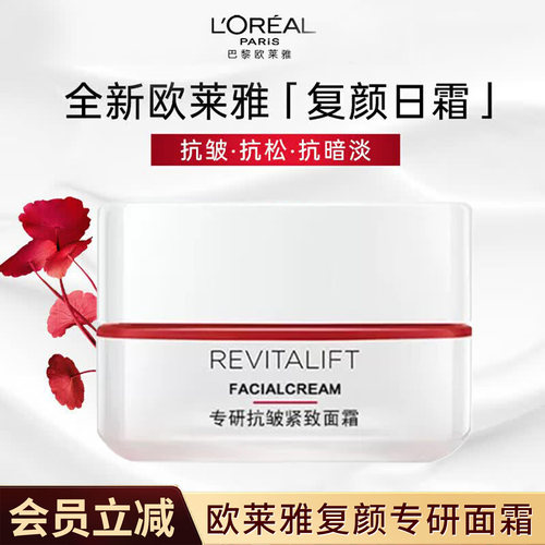 欧莱雅复颜新专研抗皱紧致面霜抗皱抗松抗暗淡舒缓修护升级25ml