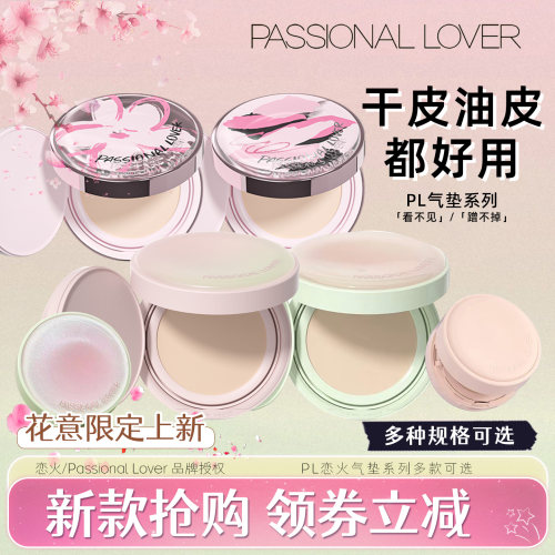PL气垫-关注店铺立减优惠