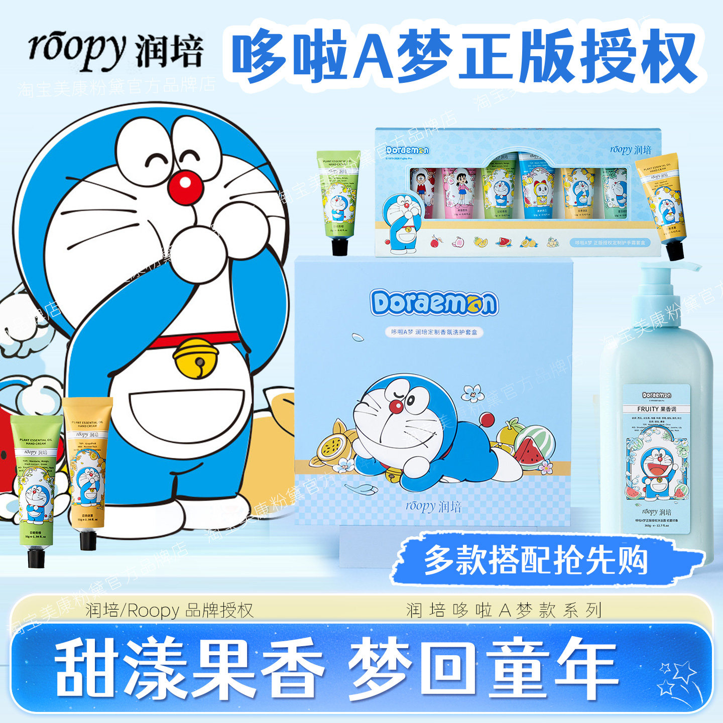 润培哆啦A梦正版授权保湿护手霜