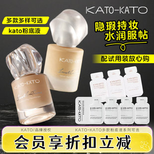 KATO粉底液恰好合拍微光柔雾遮瑕膏持久不脱妆干油皮旗舰款 女 正品