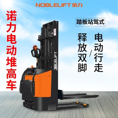 诺力叉车全电动堆高车站驾式电瓶升高车液压升降1吨2吨小型铲车