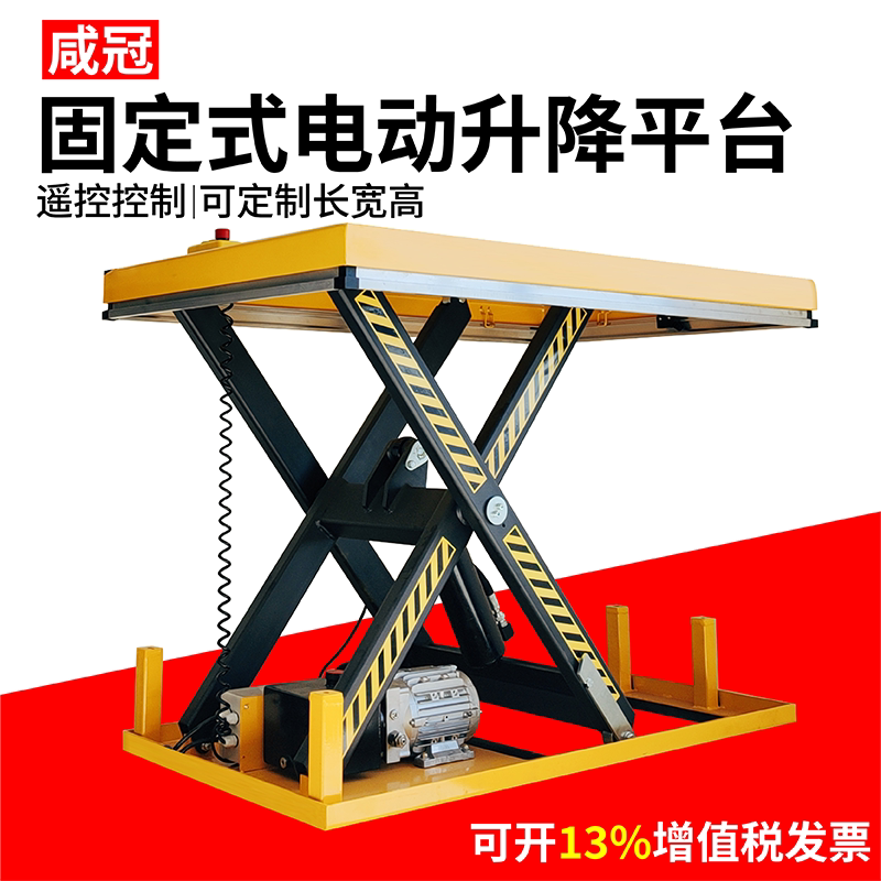 咸冠固定电动升降平台剪叉式液压升降机家用小型电动货梯提升机_虎窝淘