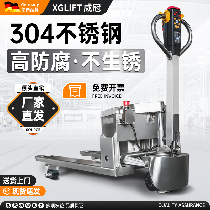 咸冠全电动304不锈钢搬运车液压托盘车地牛叉车小型铲车2吨拖车