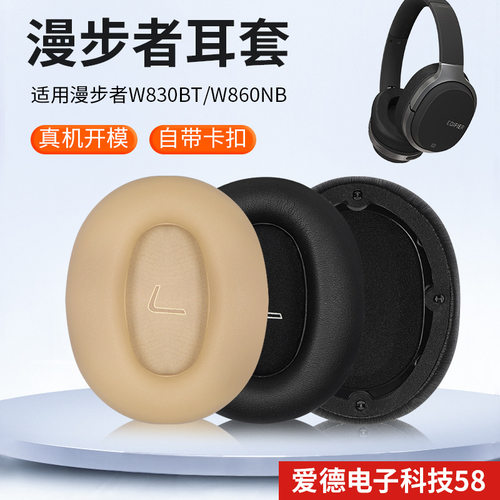 适用于Edifier漫步者W830BT W860NB耳机套头戴式耳罩皮套耳机配件