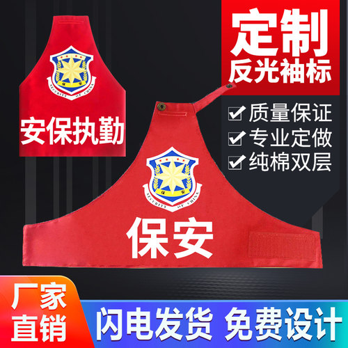定制袖标袖章反光夜光袖标红袖章