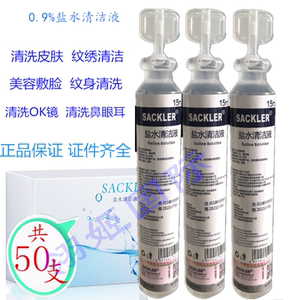 生理性盐水纹绣医用清洗ok镜敷脸