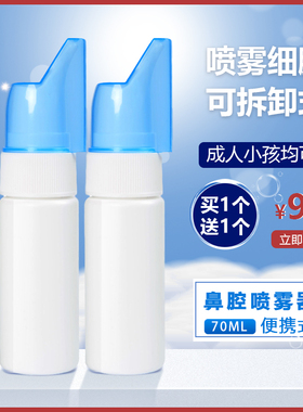 鼻喷瓶空瓶鼻腔喷雾器便携式喷鼻器儿童成人冲洗喷瓶按压洗鼻器