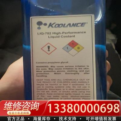 适配koolance进口水冷液