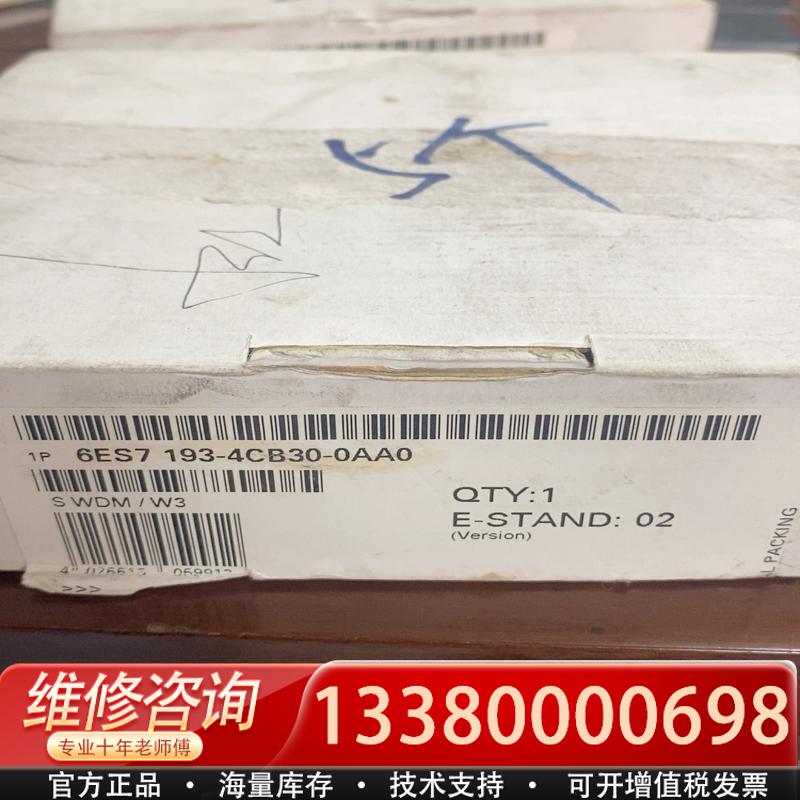 适配库存 底座6ES7193-4CB30-0AA0 库存原