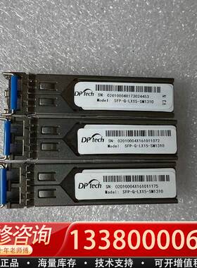 议价迪普 SFP-G-LX15-SM1310 千兆光模块 单模