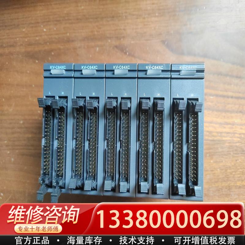 适配E/PLC：KV-C64XC，库存5台
