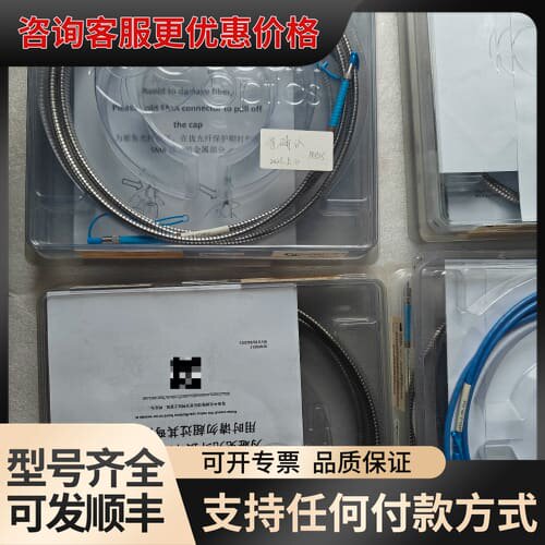 议价Ocean Optics金属光纤还有使用过的，600um可维修