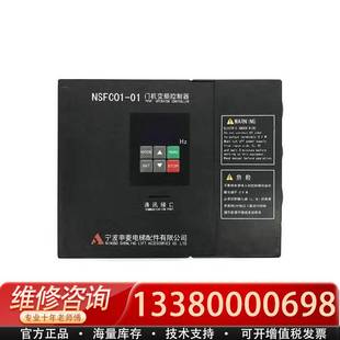 01正品 議價寧波申菱門機變頻器NSFC01