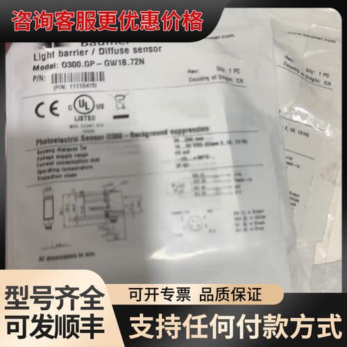 议价Baumer堡盟O300.GP-GW1B.72N漫反射光电开可维修