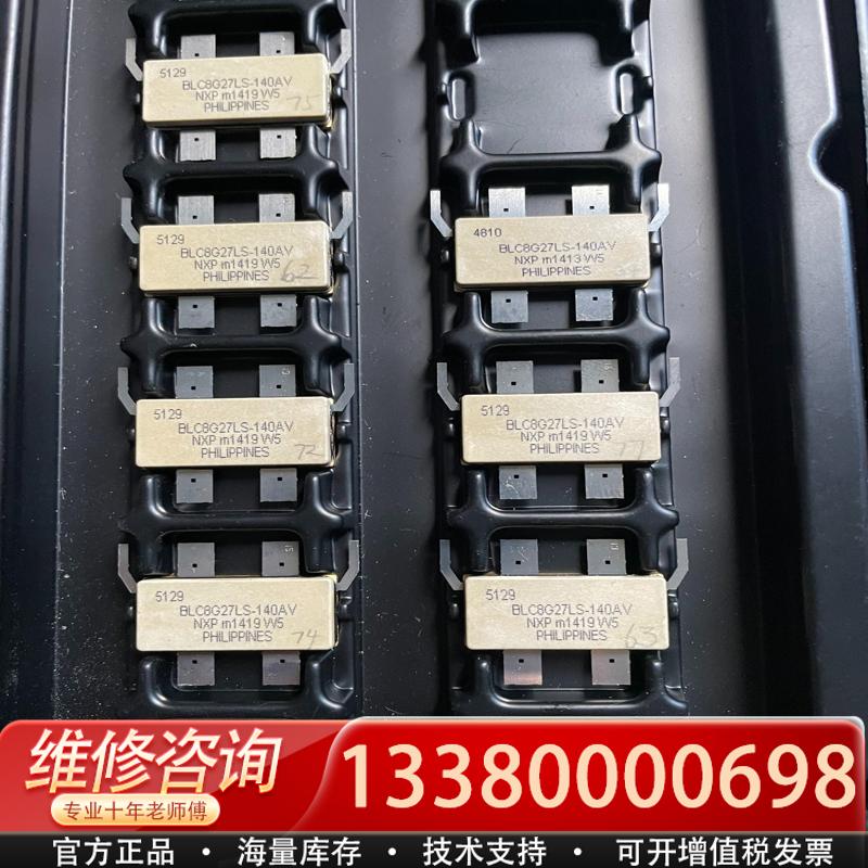 适配BLC8G27-140AV库存原包装高频管，就剩9个
