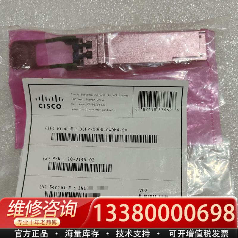 适配QSFP-100G-CWDM4-S 思科库存库存单包光模