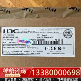 议价S6520X 双电源双风扇一套数 54QC
