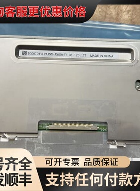 议价TCG070WVLPAANN-AN00可维修