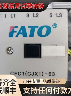 议价交流接触器 CFC1(CJX1)-63 63A 220V线圈可维修