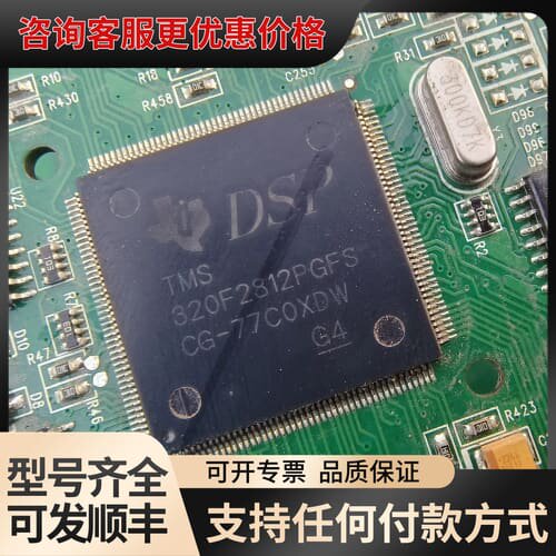 议价TMS320F2812PGFS DSP芯片，CG-7700X可维修