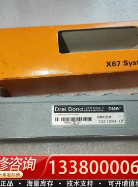 适配模块 X67 system DMK/DM 13