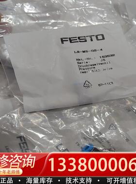 适配FESTO库存原包装LR-M5-QS-4 153532