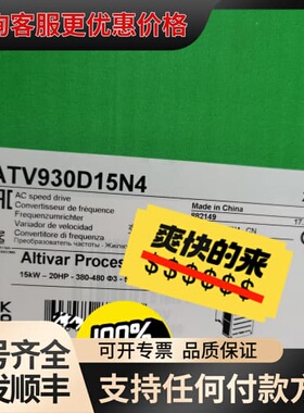 议价ATV930D15N4 ATV930D45N4 ATV93可维修