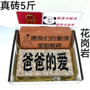 搞怪板砖DIY刻字实心可定制损友专属走心整蛊送沙雕朋友诡秘惊喜