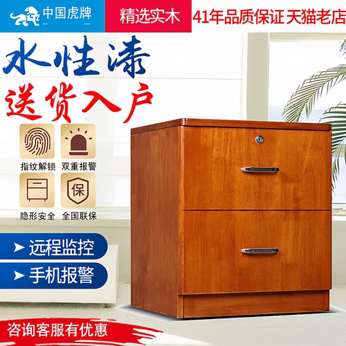 虎牌小型指纹款密码款保险柜办公家用防盗实木床头柜保管箱51cm